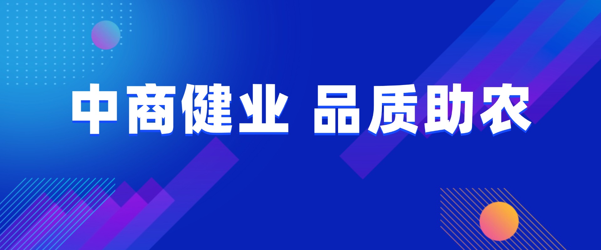 中商健業集團有限公司